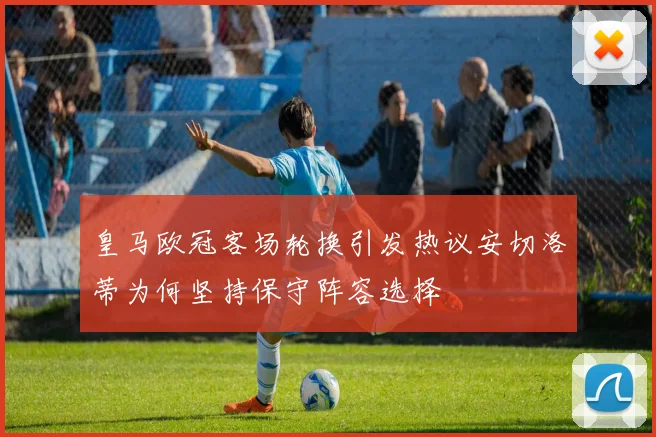 陈雨菲在亚锦赛后网前技术提升分析及决赛表现前景展望